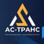АС-ТРАНС ЮГ